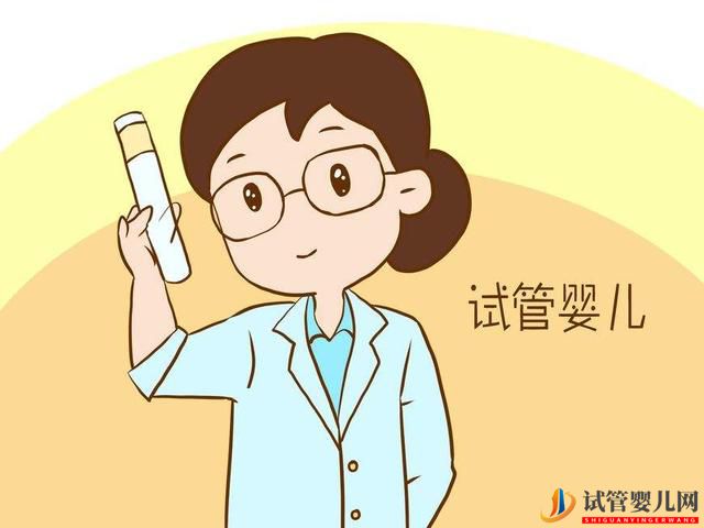 做海参崴试管婴儿，过程会不会很痛苦？(图1)