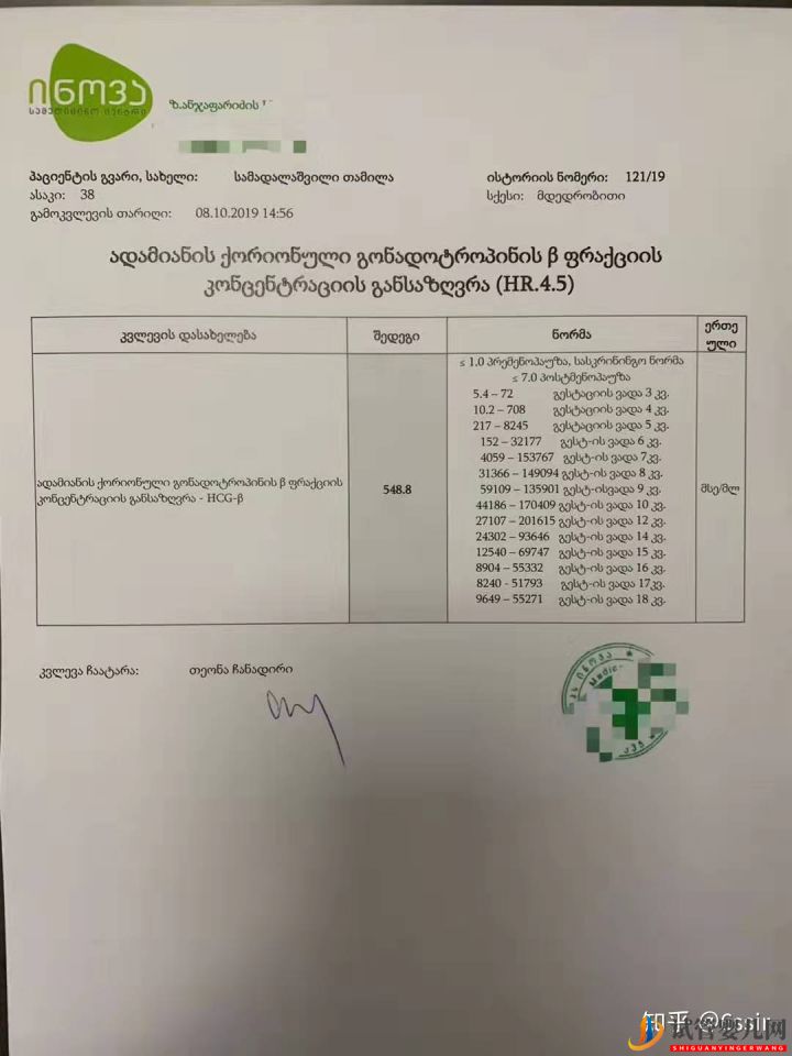 格鲁吉亚试管婴儿经历6-顺利移植(图1)