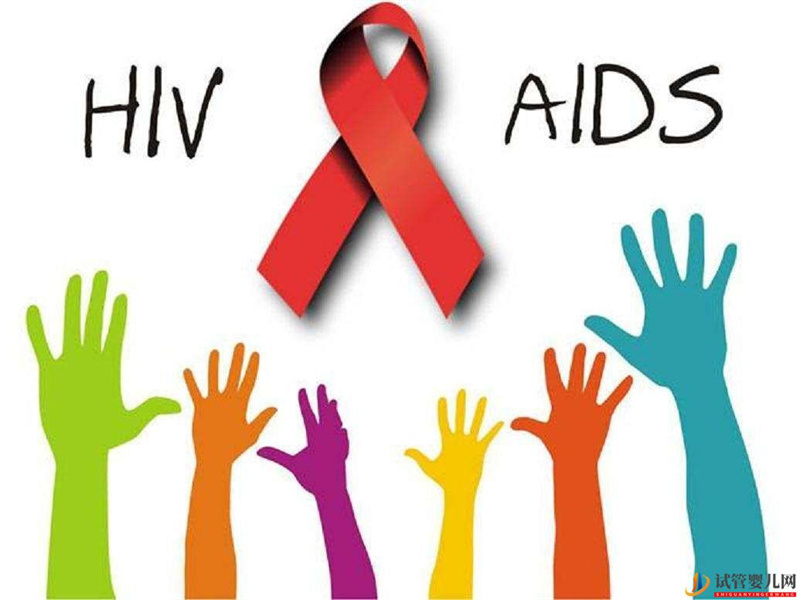 HIV单阳、双阳可以做泰国试管吗?(图2) HIV单阳、双阳可以做泰国试管吗?(图2)
