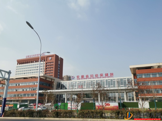 安徽省妇幼保健院试管婴儿全过程费用(图1)
