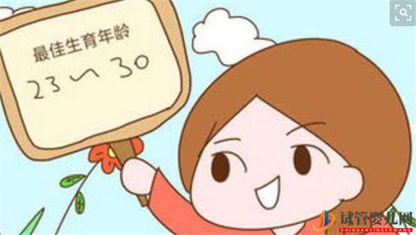 不孕不育家庭不要错过了试管婴儿的最佳年龄(试管婴儿费用大概要多少钱)(图1) 不孕不育家庭不要错过了试管婴儿的最佳年龄(图1)