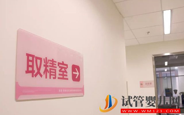 香港精子库医院名单,买精子做供精人工受孕费用与流程(图3) 香港精子库医院名单,买精子做供精人工受孕费用与流程(图3)