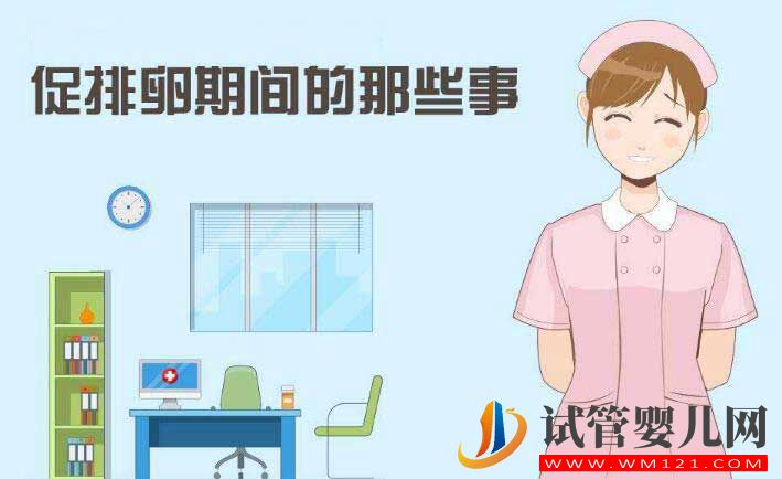 做试管促排费用要多少?(图1) 做试管促排费用要多少?(图1)
