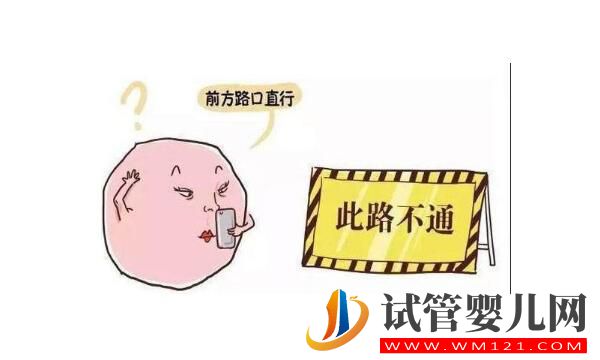 双侧输卵管堵塞怎么办?别担心,试管手术帮你圆怀孕梦!看看怎么做的(图1) 双侧输卵管堵塞怎么办?别担心,试管手术帮你圆怀孕梦!看看怎么做的(图1)