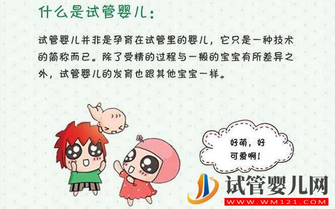 试管婴儿常见错误认知大集合 你对了吗(图1) 试管婴儿常见错误认知大集合 你对了吗(图1)