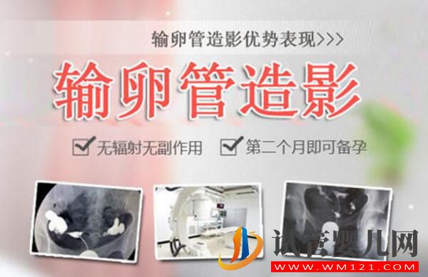 试管婴儿前做输卵管造影的意义是什么?所有做试管都有必要做吗(图1) 试管婴儿前做输卵管造影的意义是什么?所有做试管都有必要做吗(图1)