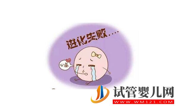 做试管手术有好胚胎 医生却不让移植 原因居然是(图3) 云浮做试管手术有好胚胎 医生却不让移植(图3)