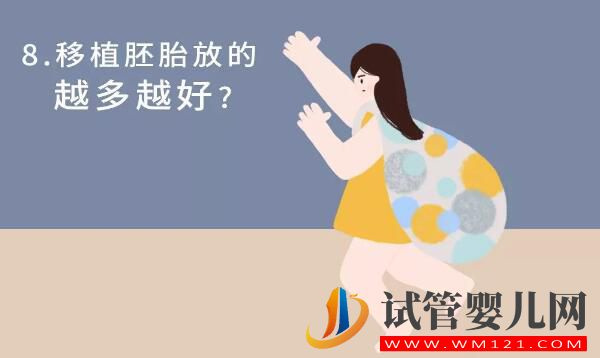 试管婴儿的“八个问题”你能回答对几个(图8) 康定试管婴儿的“八个问题”你能回答对几个(图8)