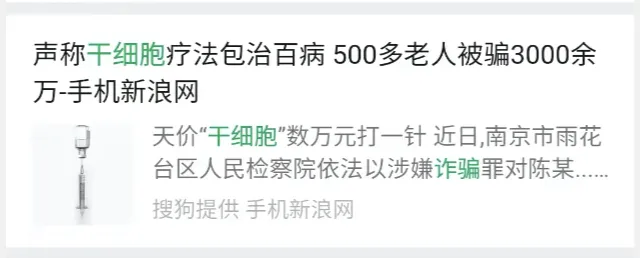 干细胞是骗人的吗?(图1) 干细胞是骗人的吗?(图1)