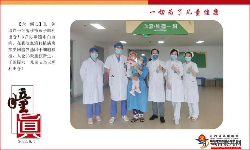 【踔厉奋发】江西省儿童医院造血干细胞移植仓开仓一周年(图4) 江西省儿童医院造血干细胞移植仓开仓一周年(图3)