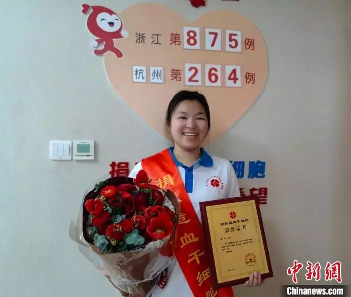 浙江“00后”女孩捐献造血干细胞混悬液:去赴生命之约(图1) 浙江“00后”女孩捐献造血干细胞混悬液:去赴生命之约(图1)