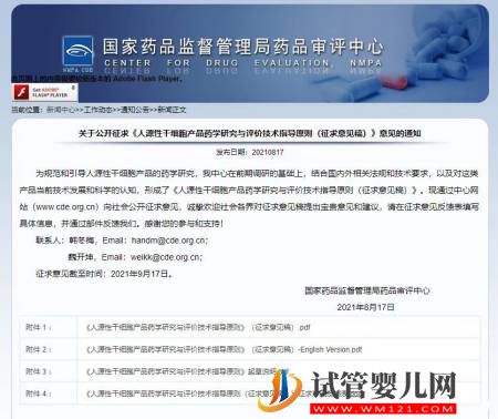 我国干细胞临床研究和转化应用加速发展,CDE又有重磅发布(图1) 我国干细胞临床研究和转化应用加速发展,CDE又有重磅发布(图1)