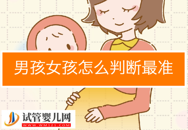 怀孕50天测男女土方法，酒精加尿液的酸碱度可以判断