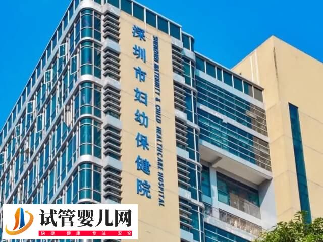 深圳三代试管的医院有哪些(图2)