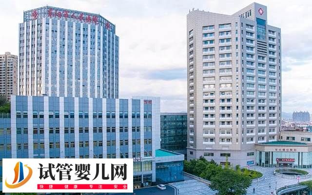 东阳市人民医院试管婴儿多少钱(图1)