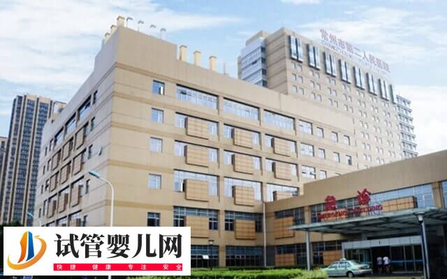 常州二院试管婴儿价格多少(图1)