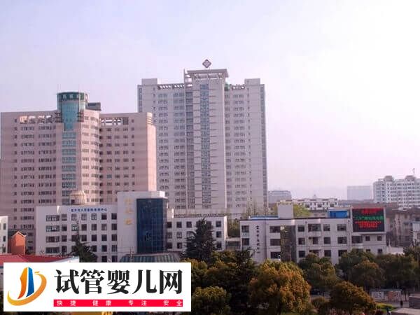 宜兴市人民医院试管婴儿价格多少(图1)