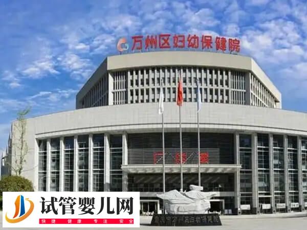 重庆万州妇幼哪个生殖医生好(图2) 重庆万州妇幼哪个生殖医生好(图2)