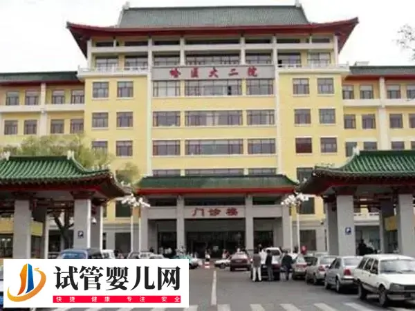 哈医大二院人工授精多少钱(图1) 哈医大二院人工授精多少钱(图1)