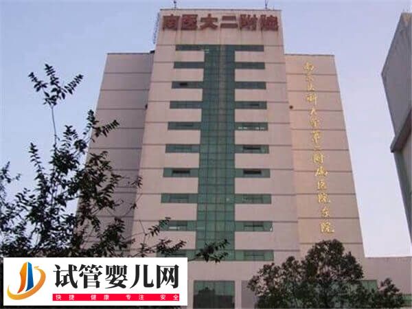 江苏试管婴儿医院中哪家公立生殖中心成功率排名最高?(图1) 江苏试管婴儿医院中哪家公立生殖中心成功率排名最高?(图1)