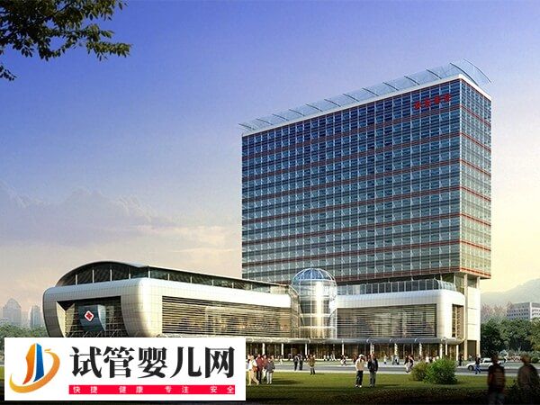 蚌埠医一附院可以做试管婴儿吗?(图1) 蚌埠医一附院可以做试管婴儿吗?(图1)