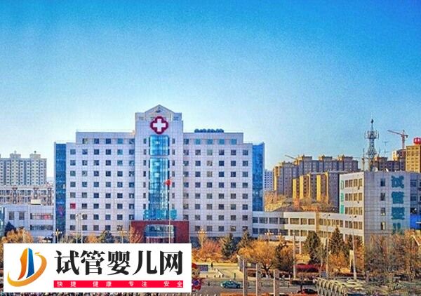 赤峰市妇产医院做试管婴儿成功率怎么样(图1)