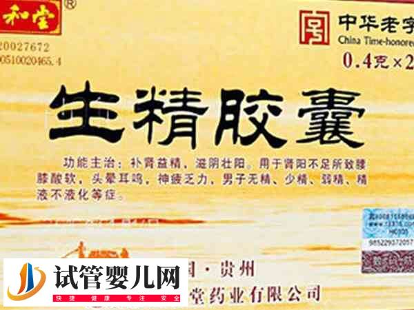 吃生精胶囊多久可以同房一次(图1)