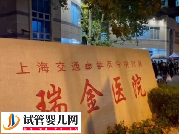 上海试管洗精医院在哪里(图1)