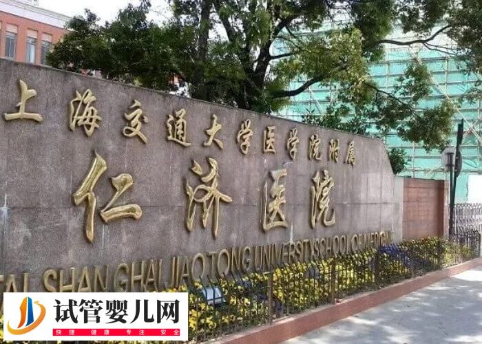 上海试管洗精医院在哪里(图2)