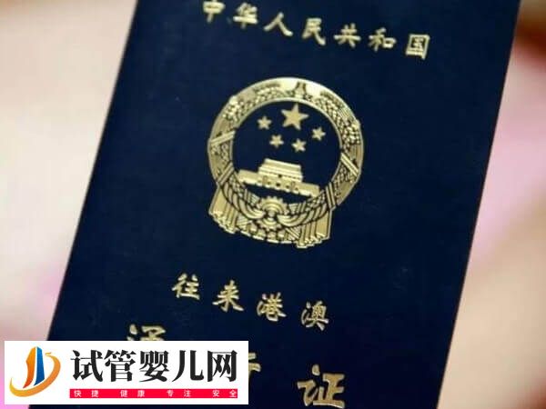 赴香港做试管要不要三证(图2) 赴香港做试管要不要三证(图2)