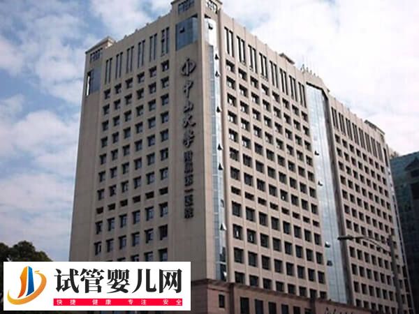 广州中山一院生殖中心有没有供卵试管婴儿？(图1)