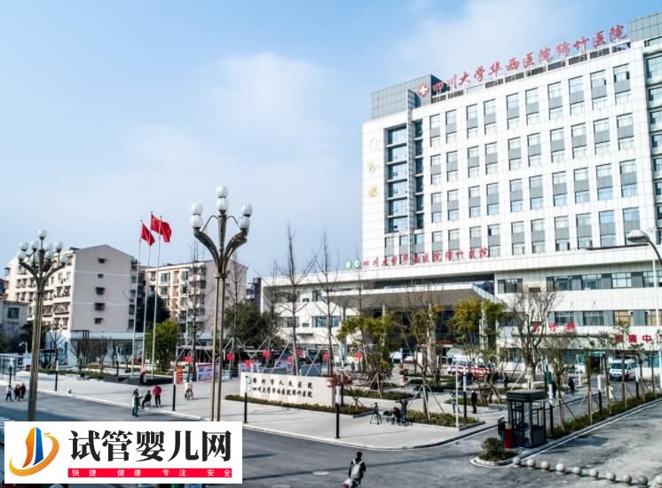 绵竹不孕不育医院哪个好？绵竹市妇幼保健院怎么样？(图1)