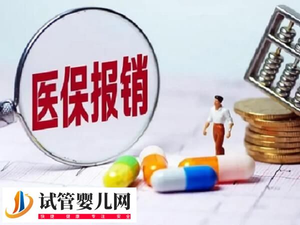 日照的试管婴儿报销范围(图1)