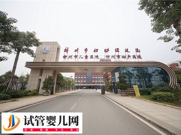 广西试管婴儿医院排名是怎么样的(图1)