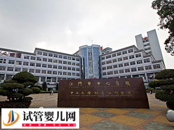 江门市中心医院做一次试管是怎么收费的(图1) 江门市中心医院做一次试管是怎么收费的(图1)