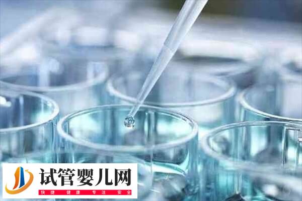 什么情况下会选择冻胚(图1) 什么情况下会选择冻胚(图1)