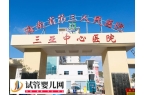 三亚三代试管医院有哪些