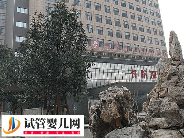 铜陵妇幼保健院试管婴儿价格多少(图1) 铜陵妇幼保健院试管婴儿价格多少(图1)