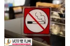 二手烟对孕妇的危害有哪些